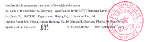 翻译人员资质信息