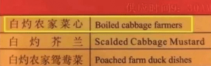 菜单翻译 农夫