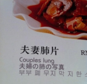 菜单翻译 夫妻肺片