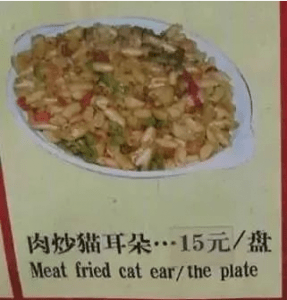 菜单翻译 猫耳朵