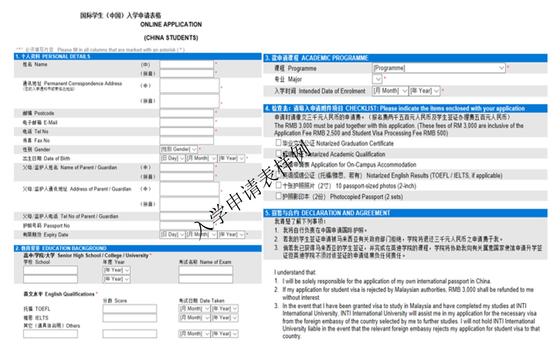 入学申请表样例