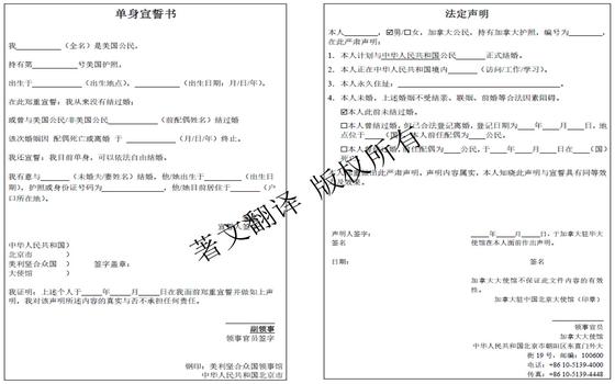 单身证明翻译模板