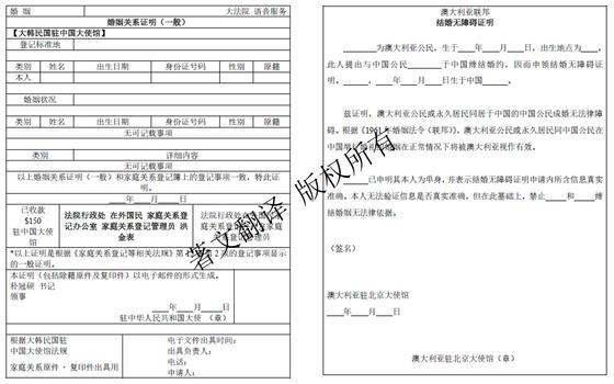 单身证明翻译模板