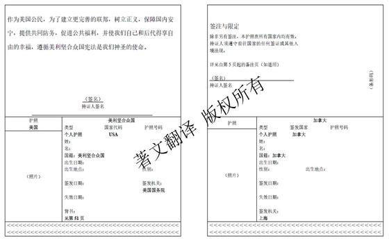 美国与加拿大护照翻译模板