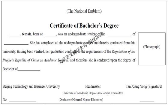 国内学位证翻译