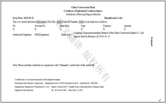 存款证明翻译