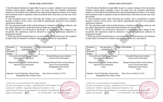 户口本翻译