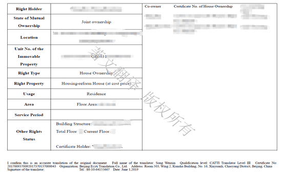 房产证翻译模板