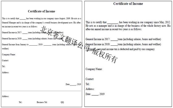 收入证明翻译
