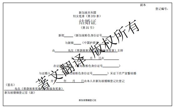 新加坡结婚证翻译模板