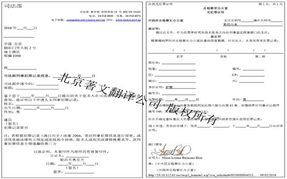 新西兰无犯罪证明翻译与墨西哥无犯罪证明翻译