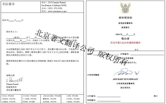 美国加州无犯罪证明翻译与泰国无犯罪证明翻译
