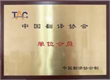 著文翻译会员铜牌