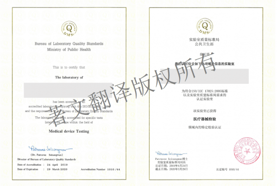 医疗资质证明翻译