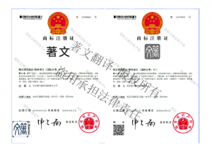 商标注册证