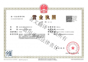 营业执照