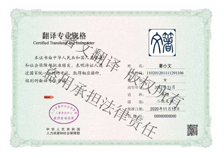译员证书