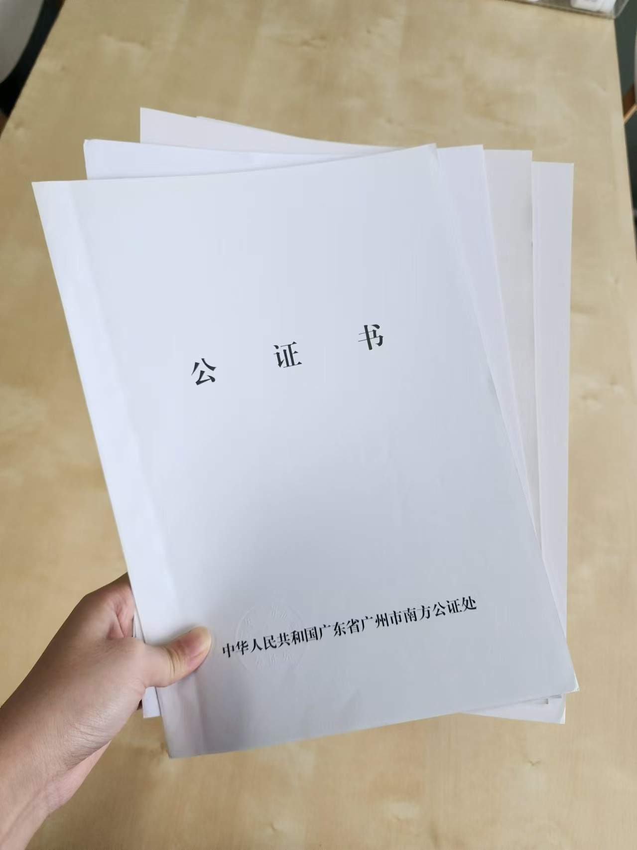Read more about the article 让公证更简单：广东公证全流程及线上办理方案