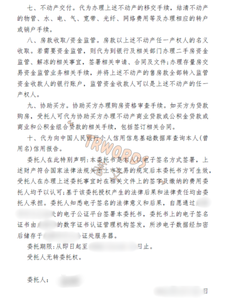 房产委托书2