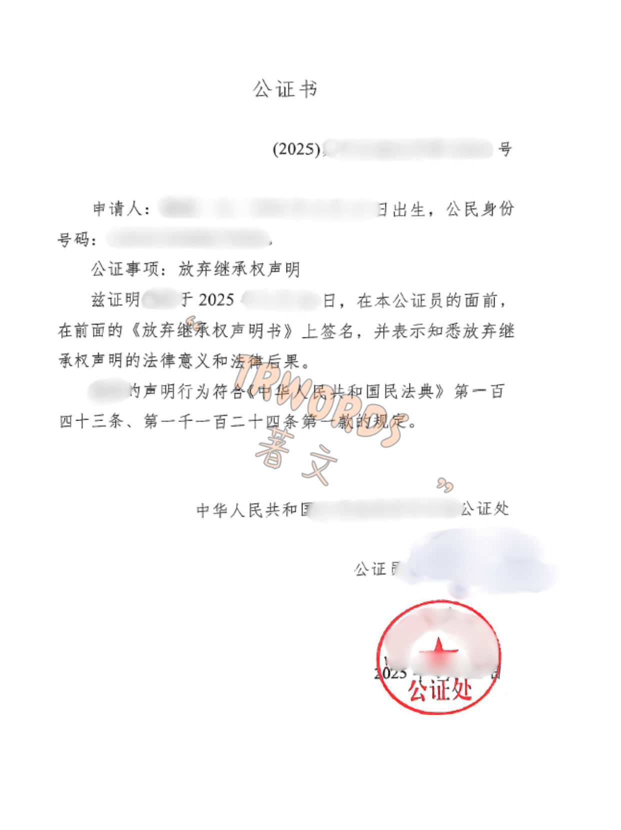 Read more about the article 放弃继承公证：线上办理，免去繁琐流程，快捷高效