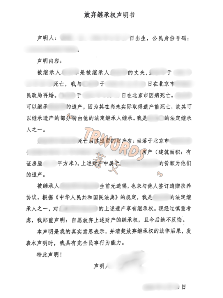 放弃继承公证