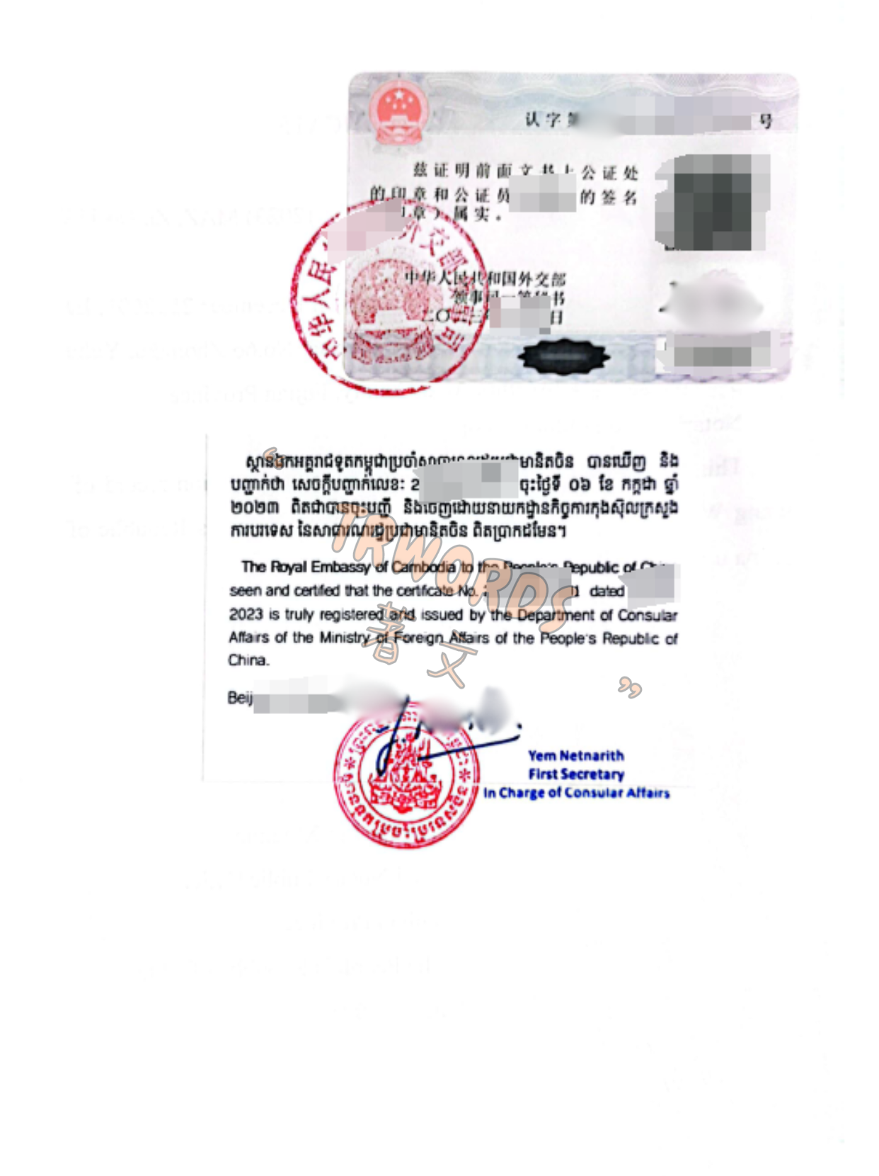 Read more about the article 柬埔寨双认证怎么办？公证、外交部认证、使馆认证一文讲清