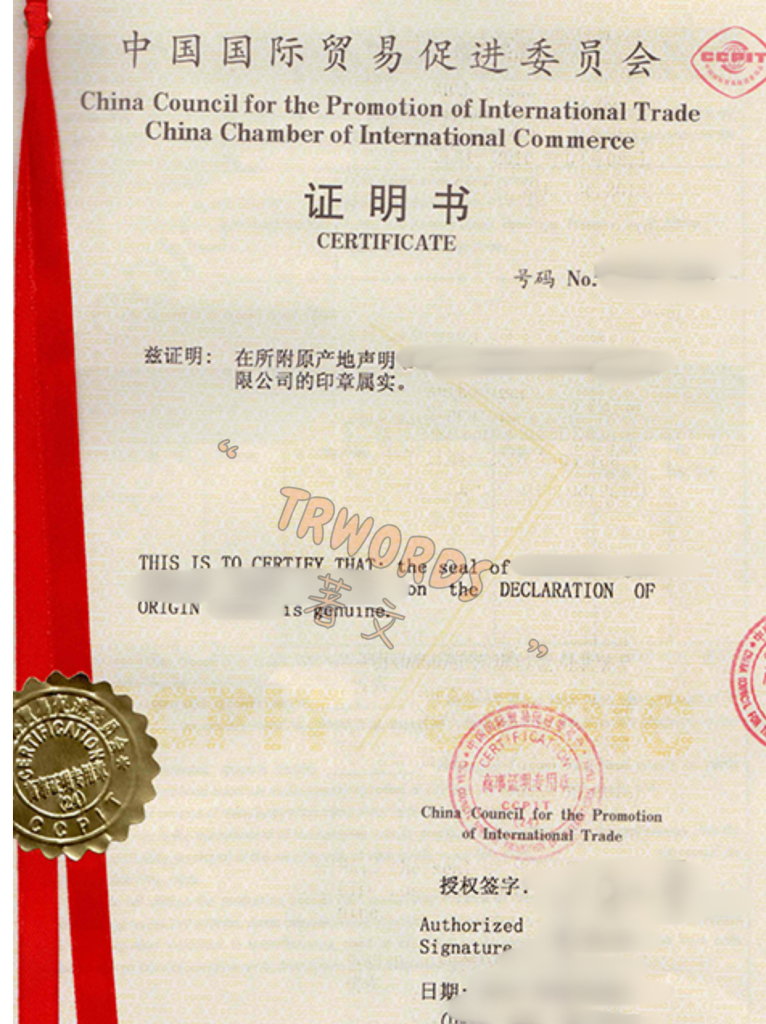 贸促会认证