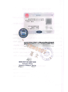 马来西亚双认证