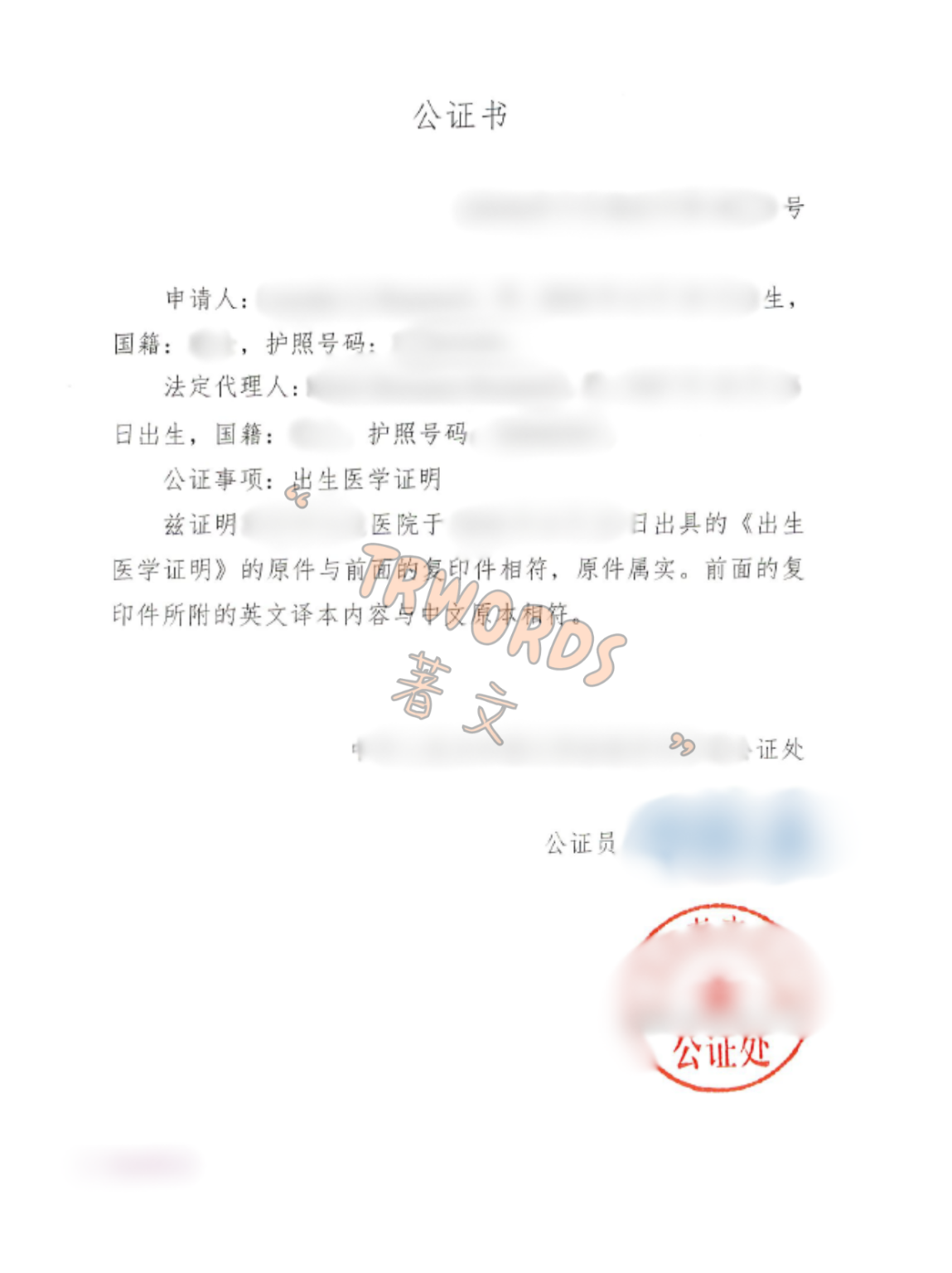 Read more about the article 出生医学证明公证与海牙认证：国际使用完整操作指南