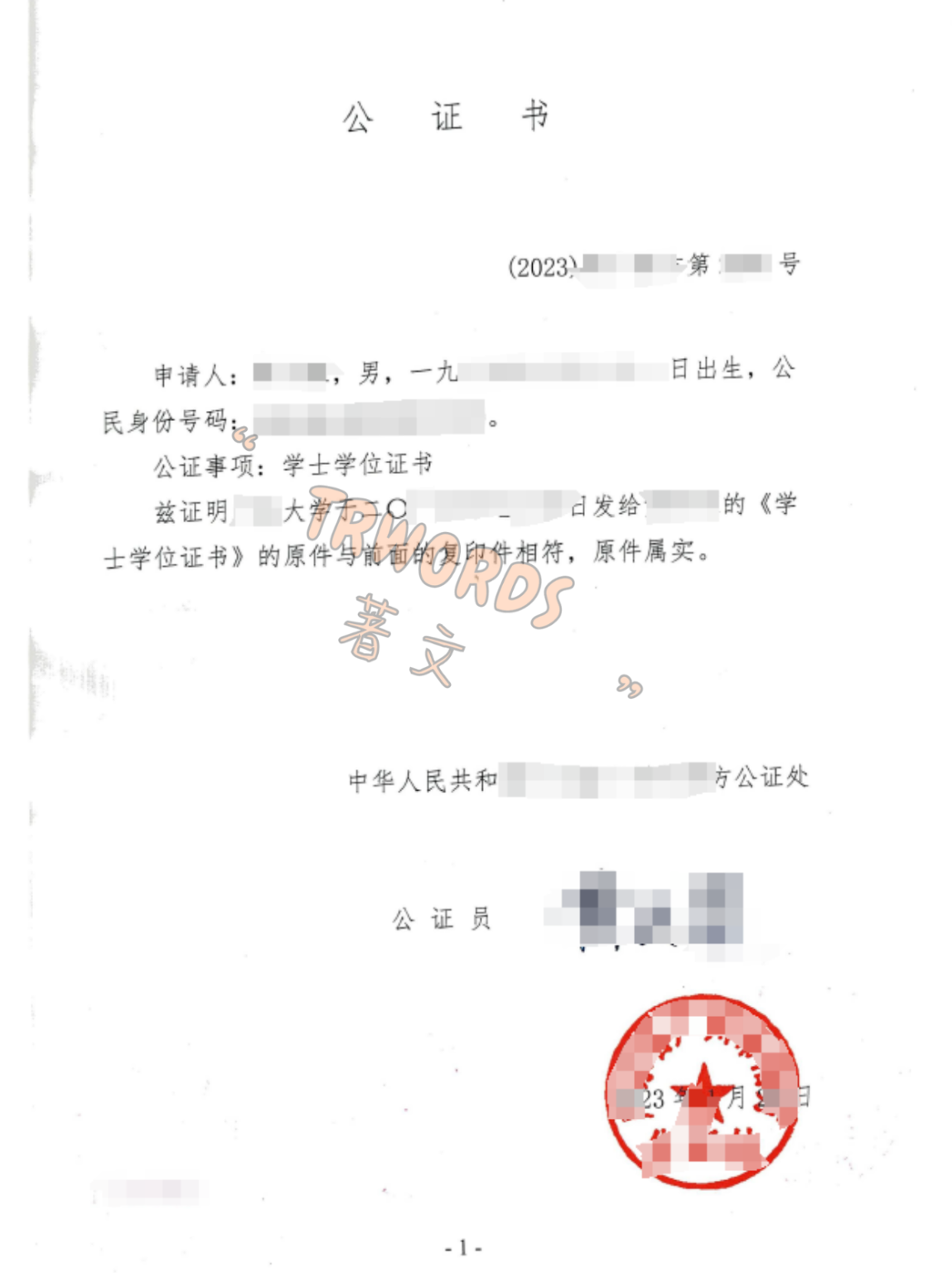 Read more about the article 学位证公证并不只是“盖个章”：学位证在国外怎么用才被认可？