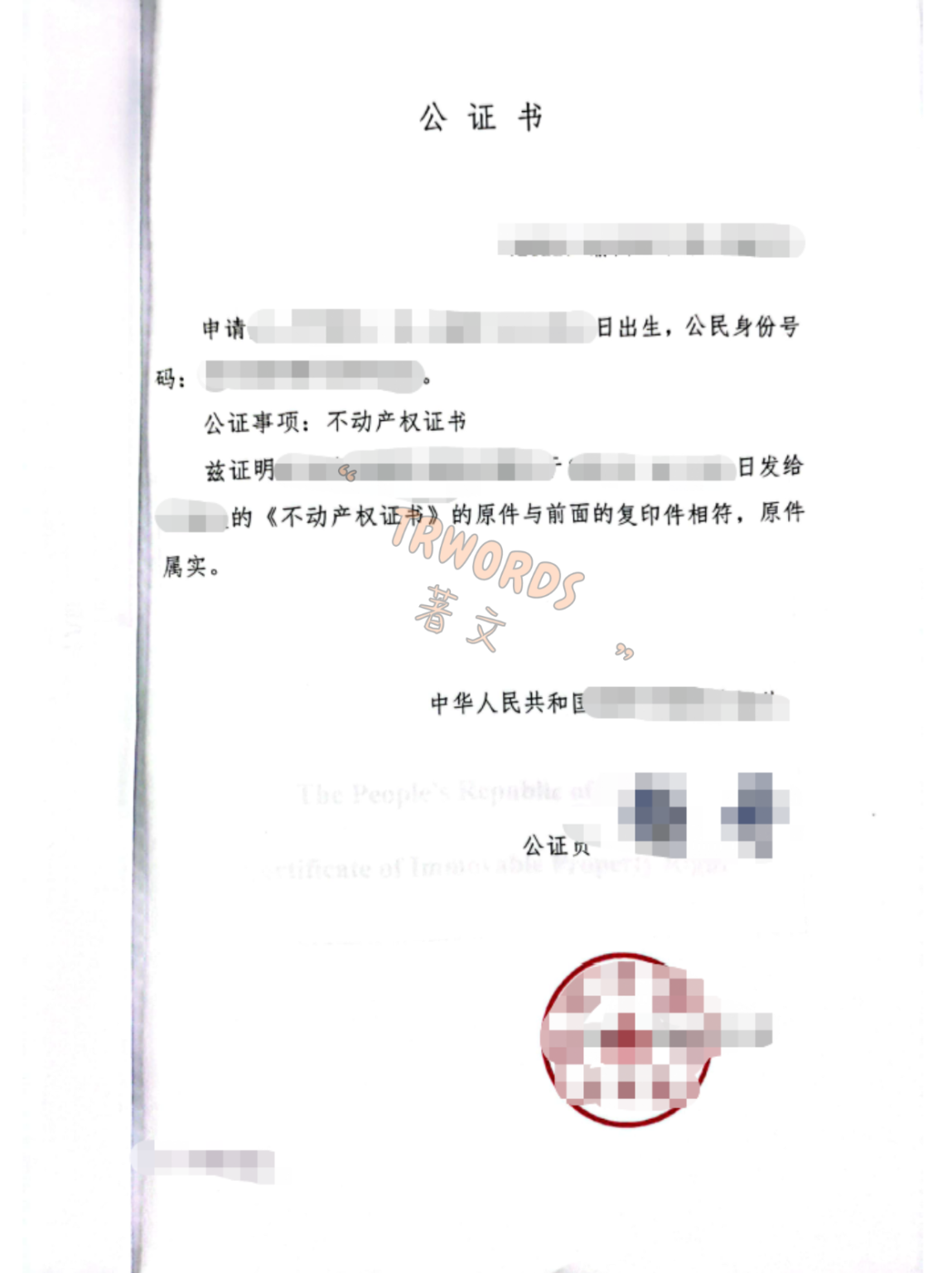 Read more about the article 房产证用于国外为什么常被要求公证？一篇讲清涉外使用逻辑与办理方式