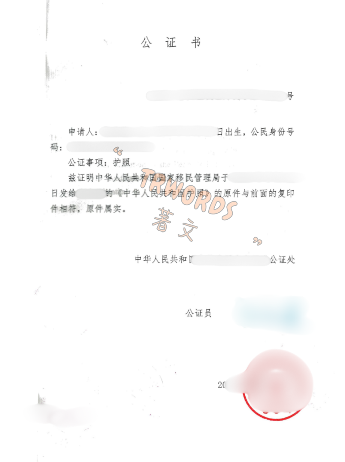 Read more about the article 中国护照公证怎么做？使用场景、办理路径与认证要求解析