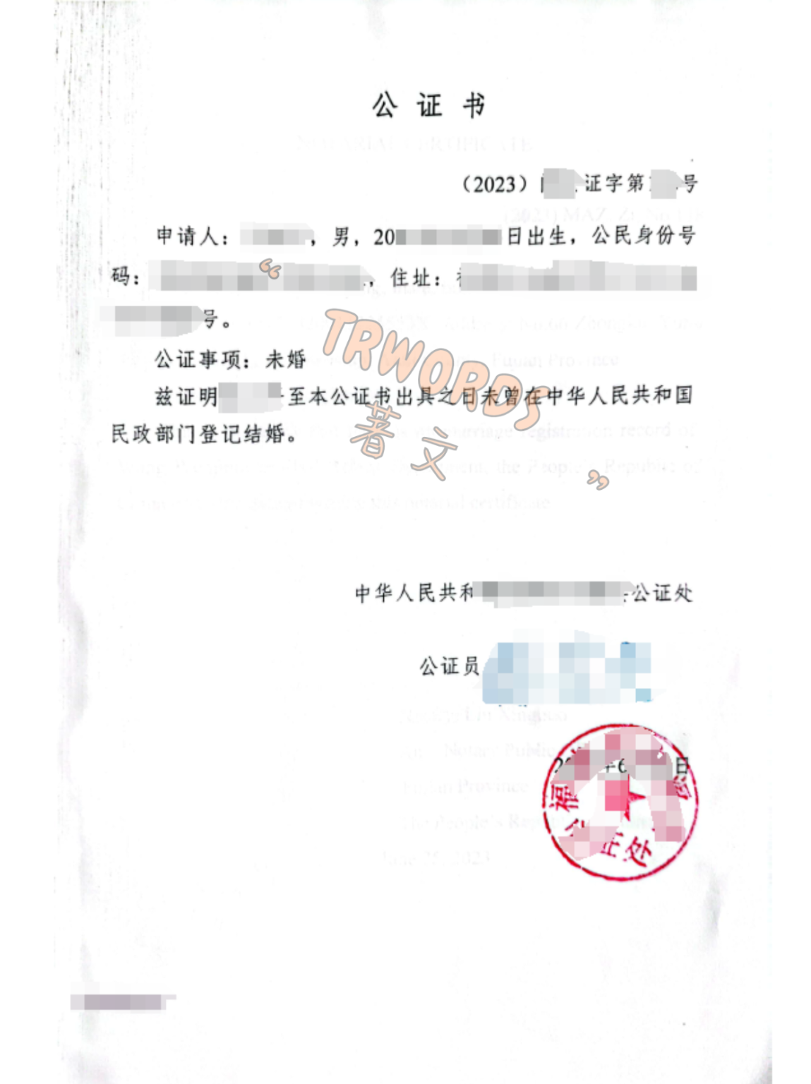 Read more about the article 未婚公证办理全景解析：从使用场景到公证类型的正确选择