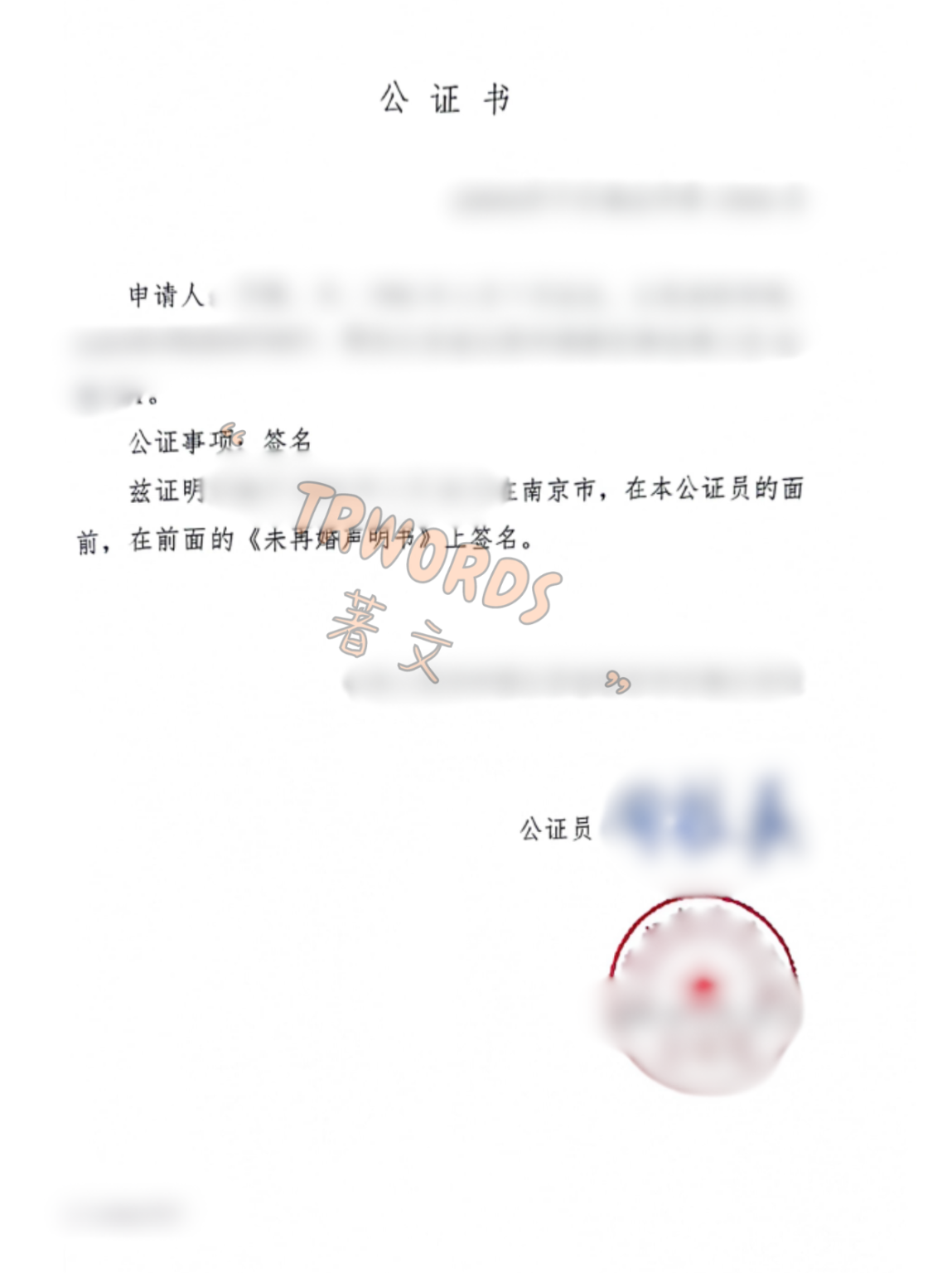 Read more about the article 未婚声明公证怎么用？当未婚公证和未婚证明走不通时的可行方案解析