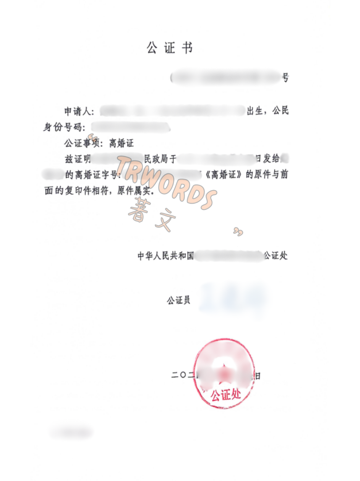 Read more about the article 离婚证用于国外，一定要公证吗？涉外使用中的关键区别与办理思路