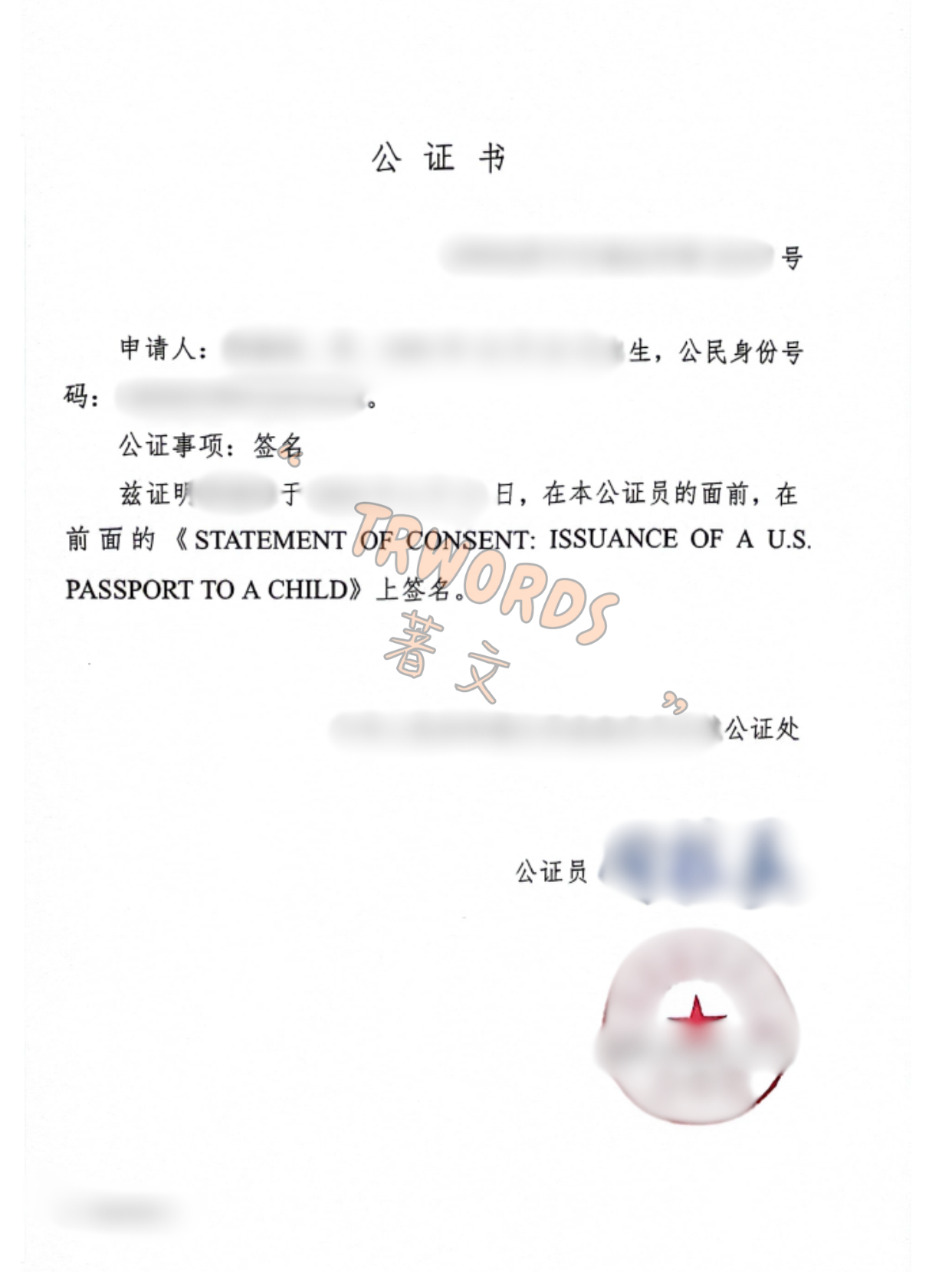 Read more about the article DS-3053 公证怎么做？父母无法到场时，美宝护照申请常见处理方式