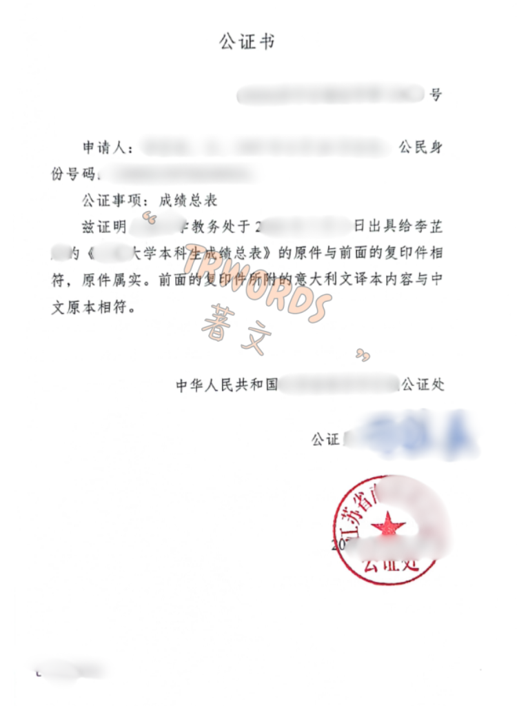 成绩单公证