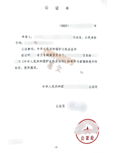 职业资格证书公证