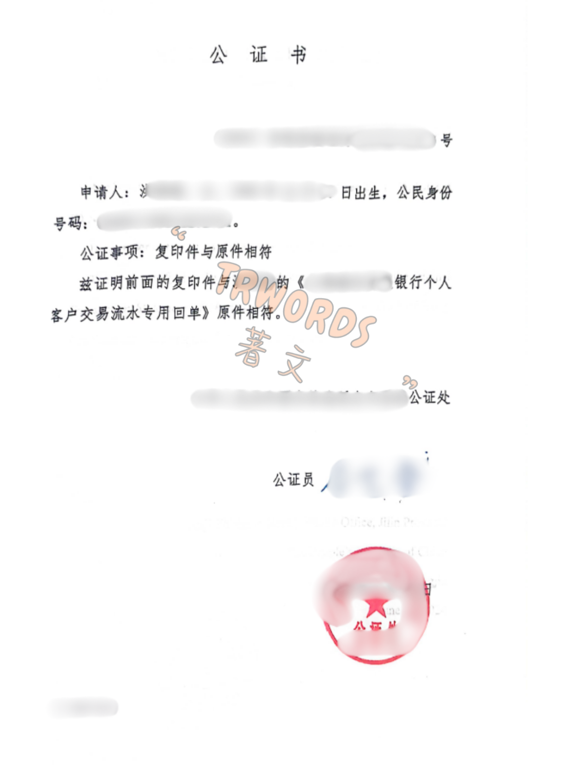 Read more about the article 银行流水公证怎么办？涉外使用时常见问题与办理说明