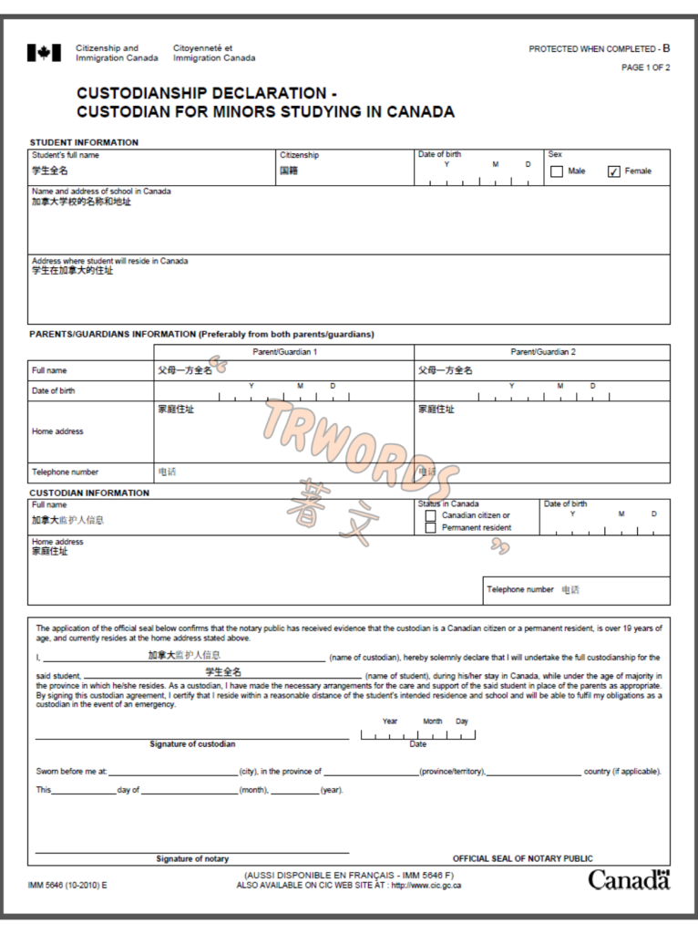 Read more about the article 监护翻译公证怎么办？加拿大未成年人留学必备材料解析（IMM5646详解）