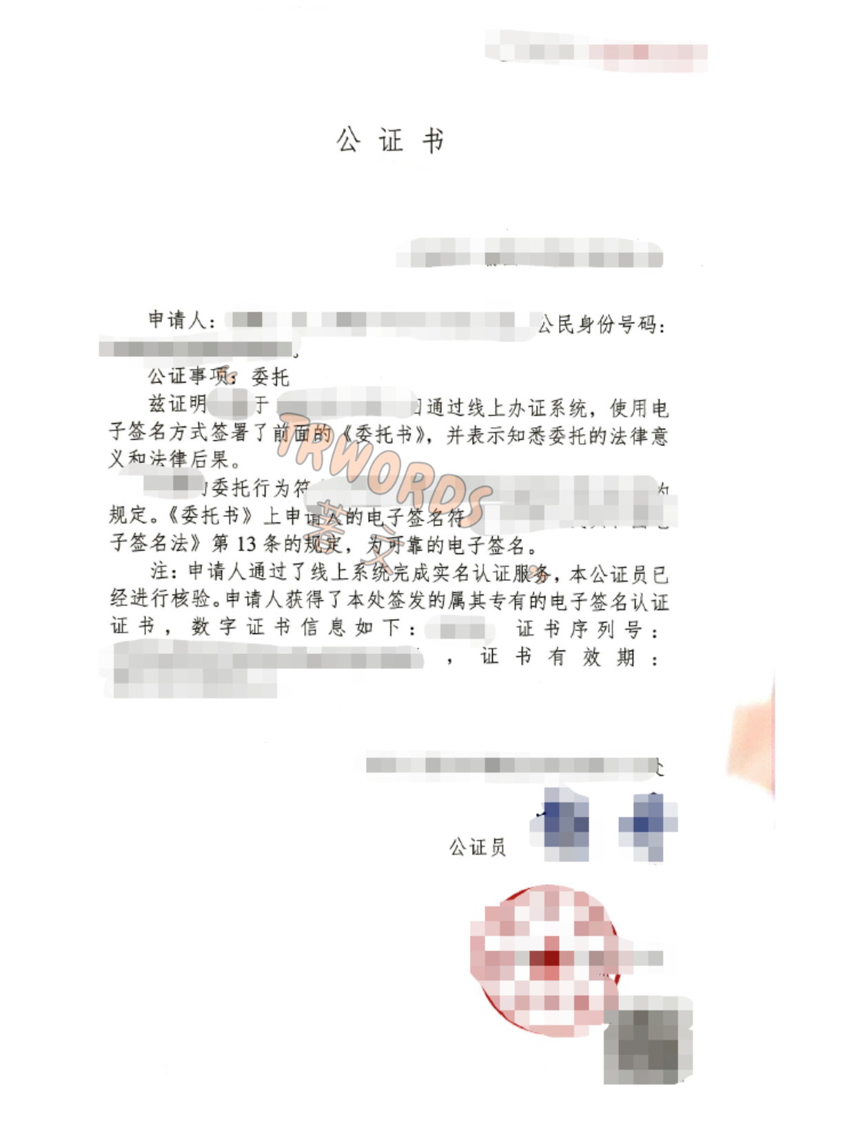 Read more about the article 委托公证，线上办理，无需到场，方便高效