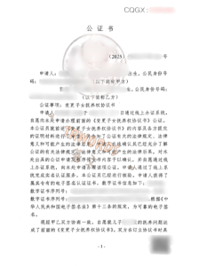 变更抚养权协议公证