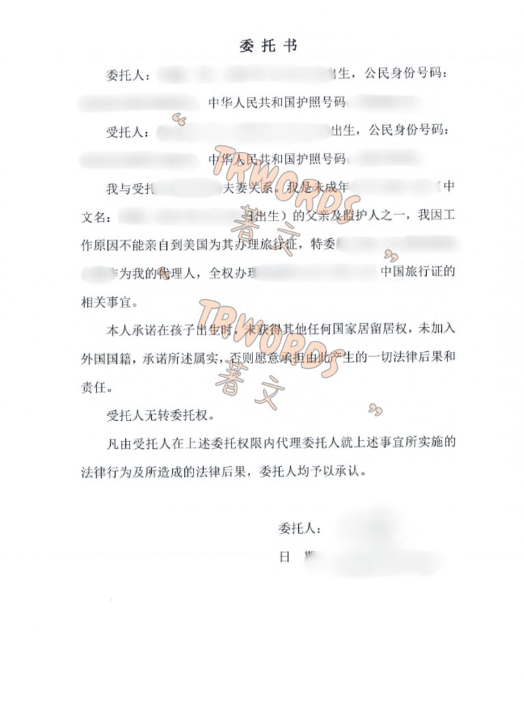 Read more about the article 旅行证委托书公证怎么办？美宝回国、父母无法同时到场的解决方案