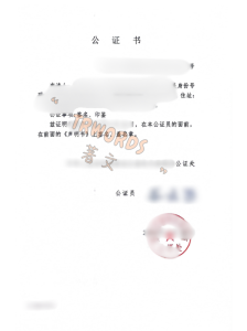 日本签名印鉴公证