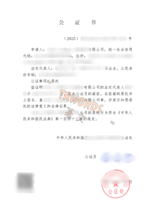 股东权利委托公证