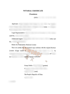 营业执照公证