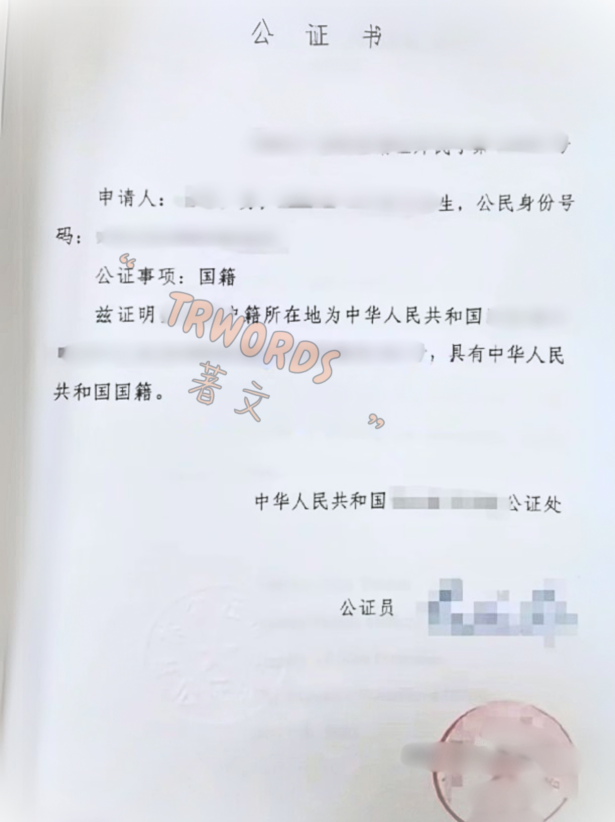 Read more about the article 国籍公证怎么办？中国国籍公证办理流程、材料与使用场景完整指南