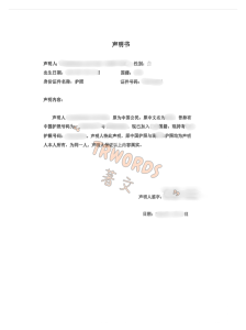 外国与中国护照为同一人声明公证
