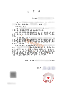 外国与中国护照为同一人声明公证