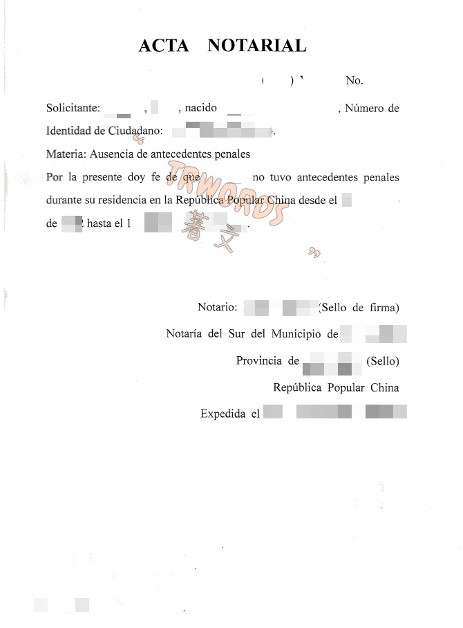 Read more about the article 2026西班牙大赦申请材料：无犯罪记录公证和海牙认证怎么办？